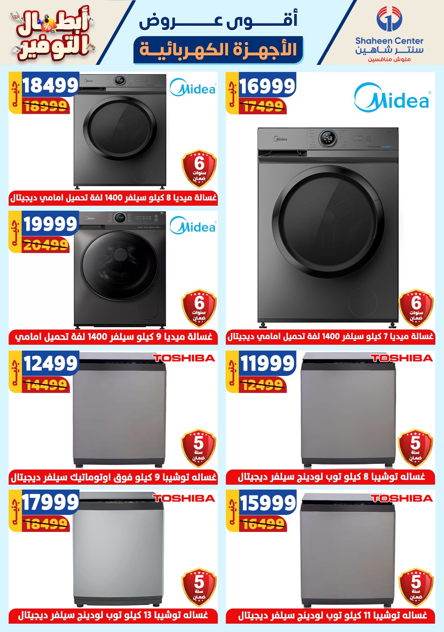 shaheen-center offers from 17oct to 23oct 2024 عروض سنتر شاهين من 17 أكتوبر حتى 23 أكتوبر 2024 صفحة رقم 137